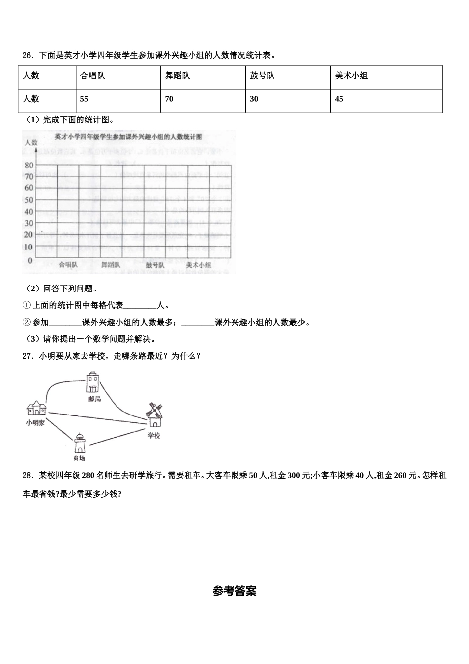 隆德县2025年数学四下期末复习检测模拟试题含解析_第3页