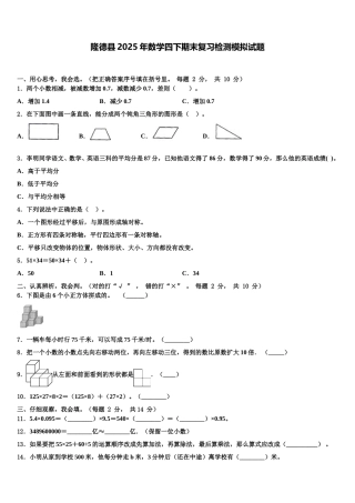 隆德县2025年数学四下期末复习检测模拟试题含解析