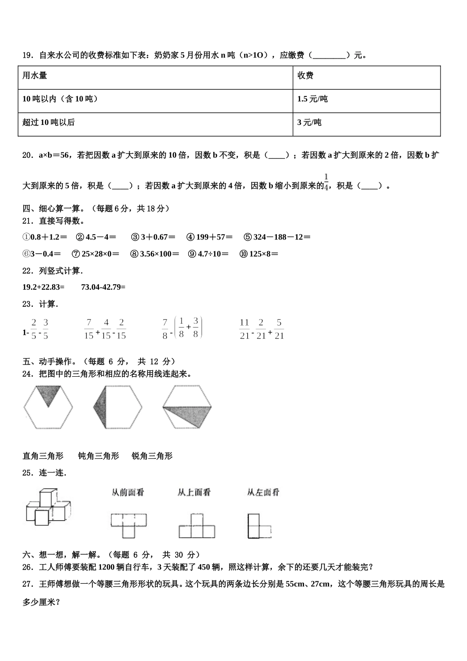 2024-2025学年宜阳县四下数学期末调研试题含解析_第2页