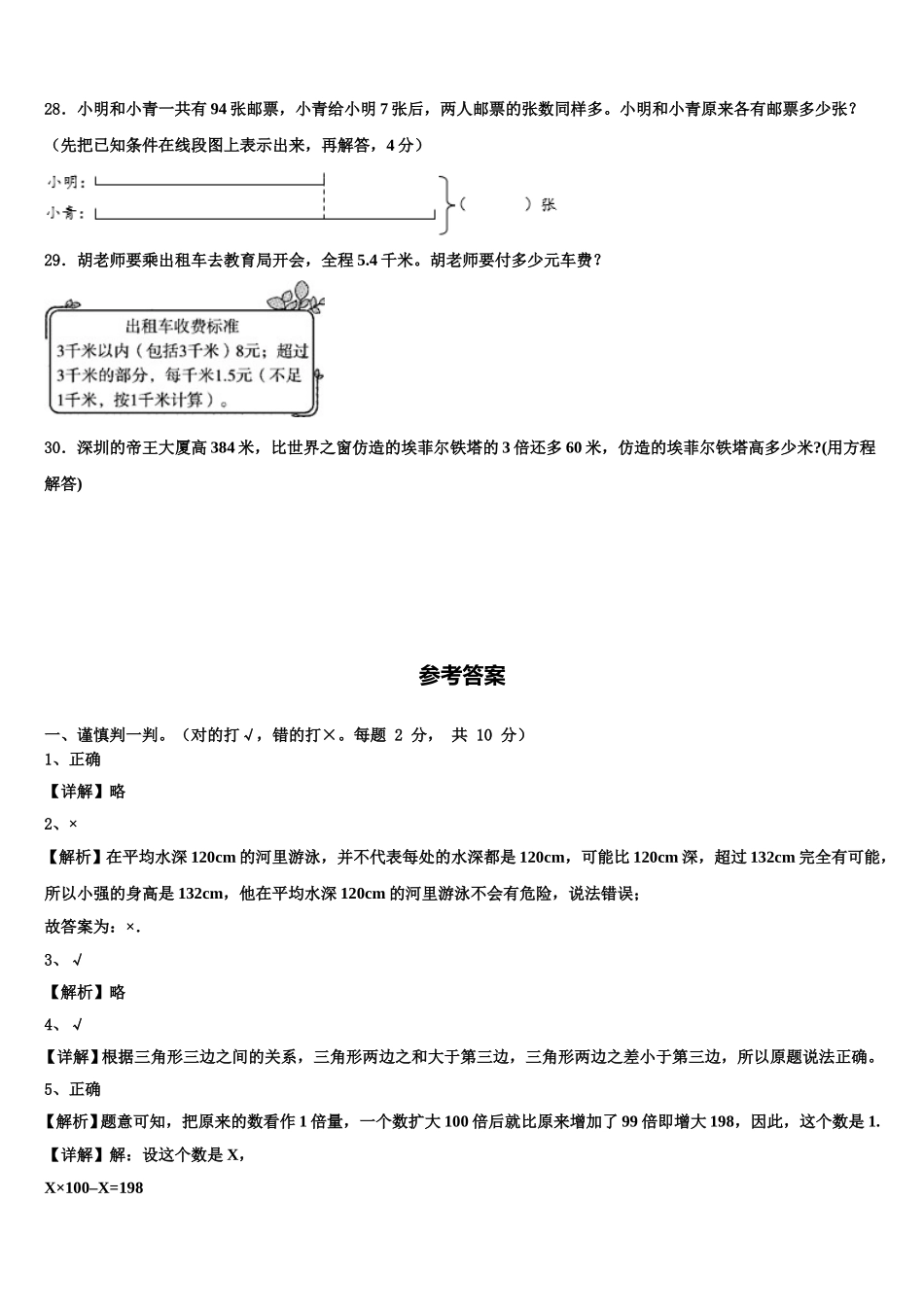 2024-2025学年宜阳县四下数学期末调研试题含解析_第3页