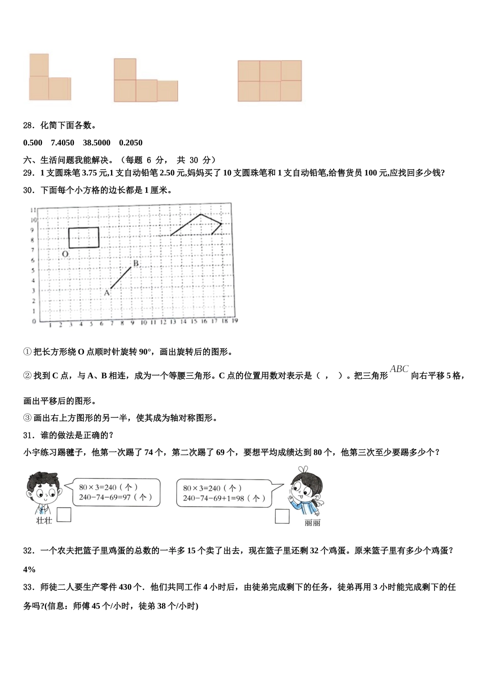 临汾市大宁县2025年数学四下期末监测模拟试题含解析_第3页