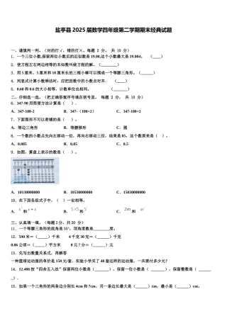 盐亭县2025届数学四年级第二学期期末经典试题含解析