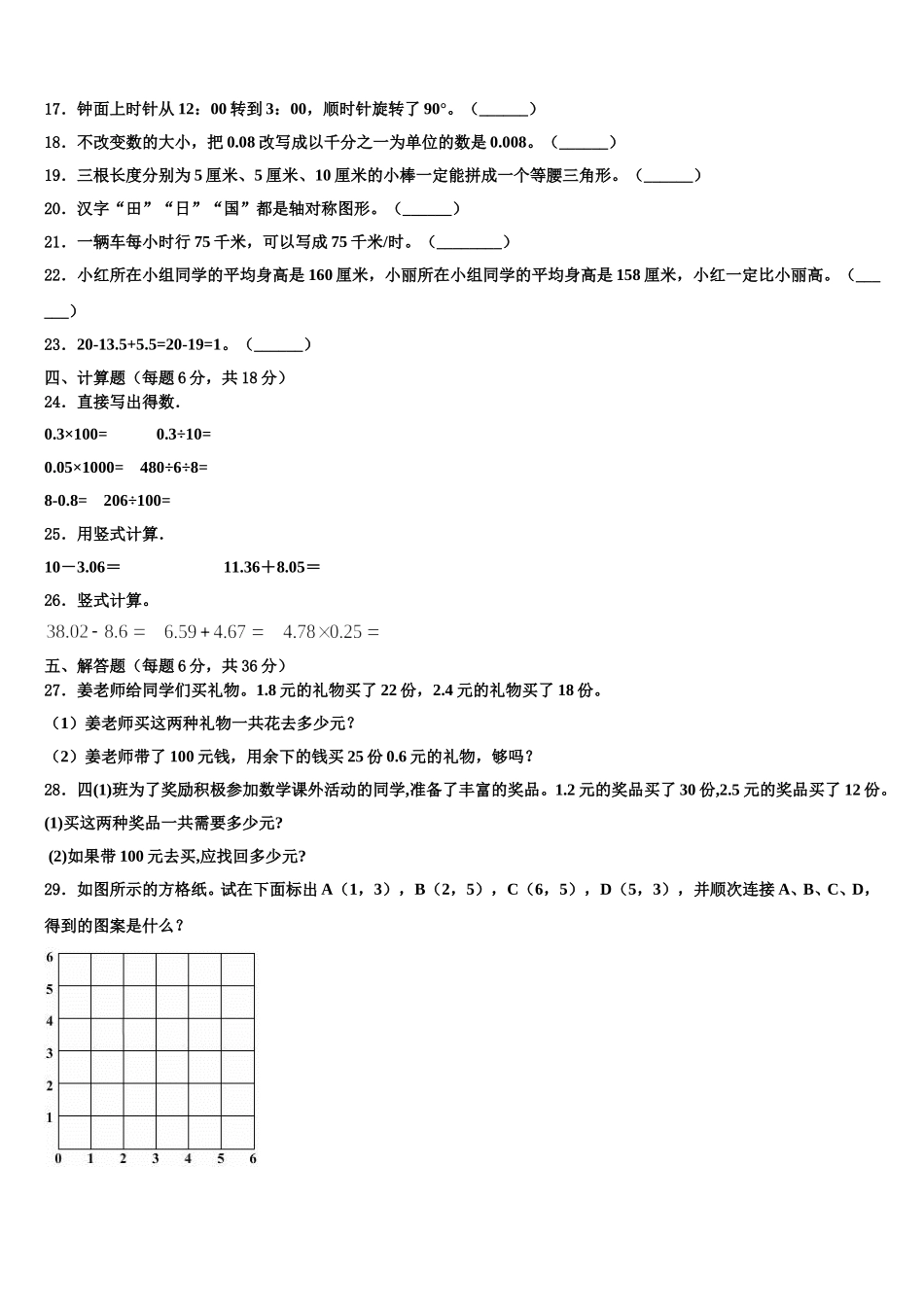 2025届石泉县四年级数学第二学期期末监测试题含解析_第2页