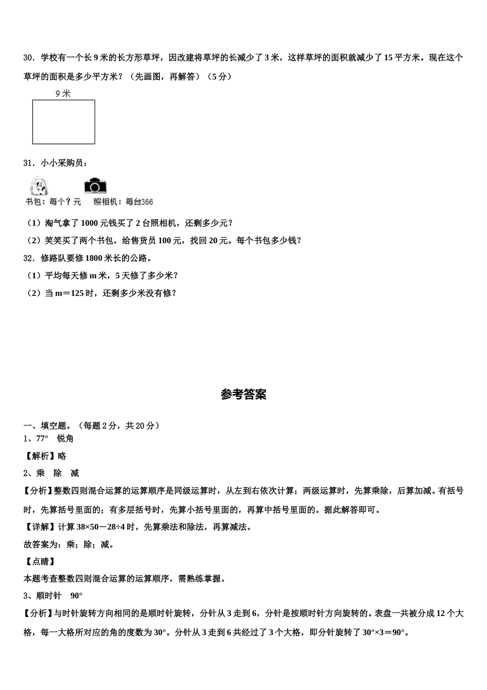 2025届石泉县四年级数学第二学期期末监测试题含解析_第3页