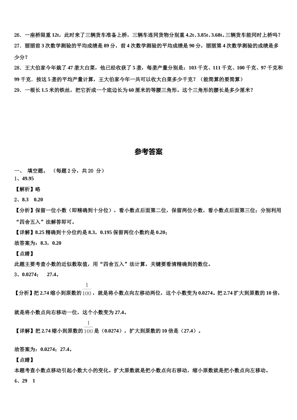 南充市蓬安县2025届四年级数学第二学期期末学业水平测试模拟试题含解析_第3页
