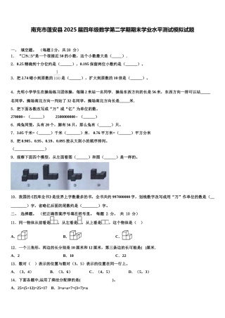 南充市蓬安县2025届四年级数学第二学期期末学业水平测试模拟试题含解析