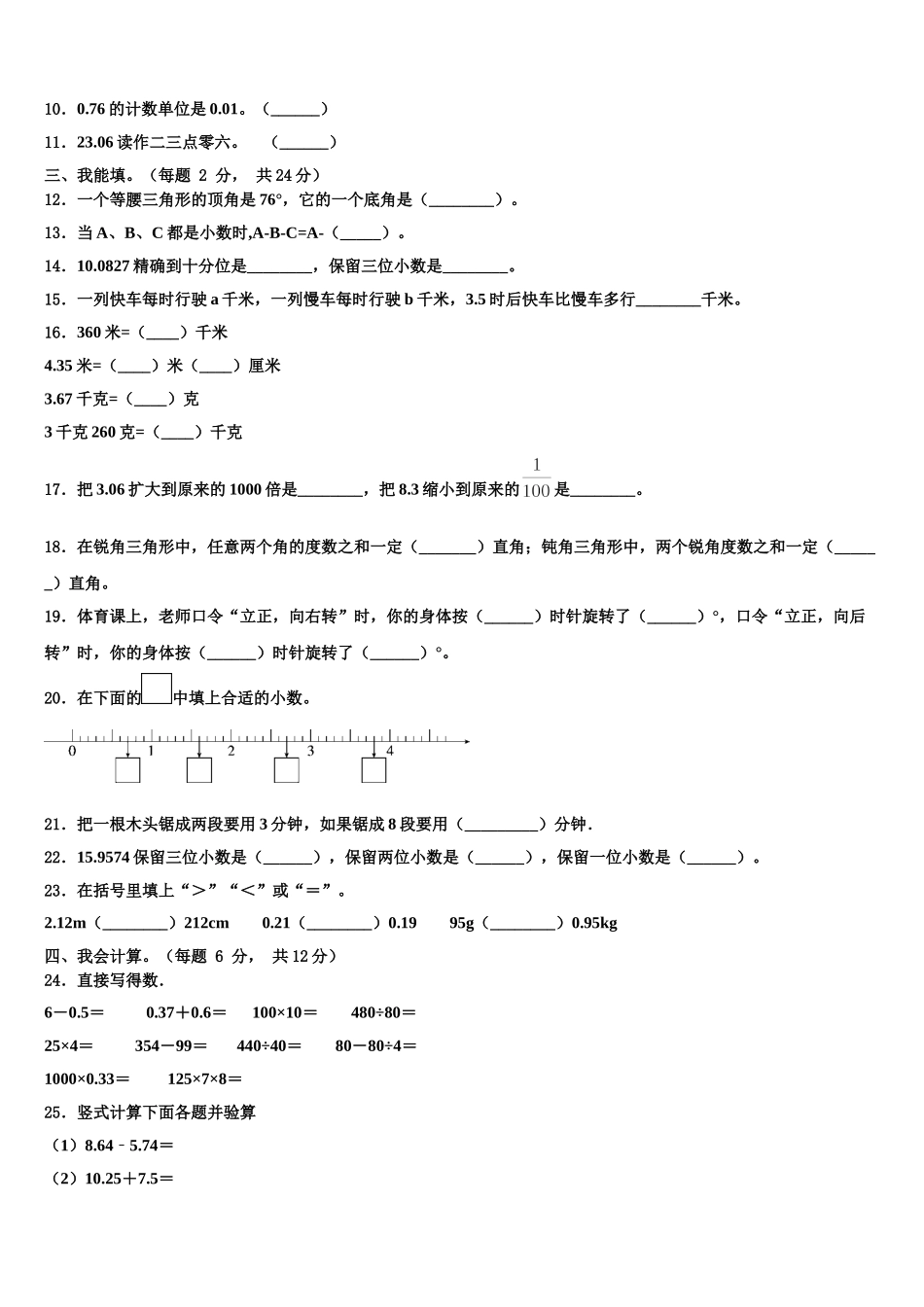 2024-2025学年南城县数学四年级第二学期期末复习检测试题含解析_第2页