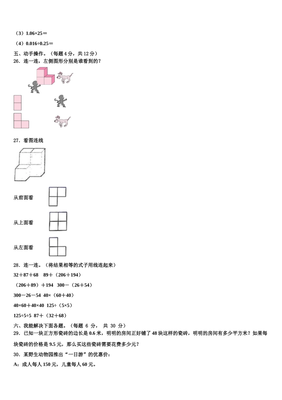 2024-2025学年南城县数学四年级第二学期期末复习检测试题含解析_第3页