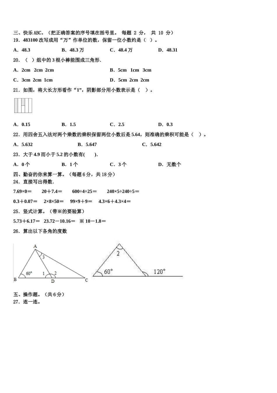 萨嘎县2025年四下数学期末质量检测模拟试题含解析_第2页
