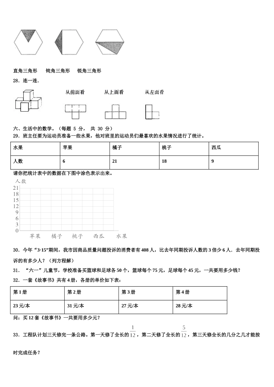 邢台市临城县2024-2025学年数学四年级第二学期期末教学质量检测试题含解析_第3页
