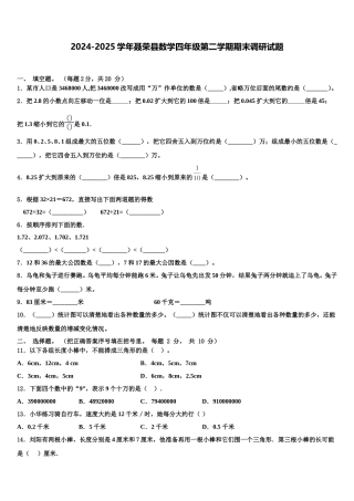 2024-2025学年聂荣县数学四年级第二学期期末调研试题含解析