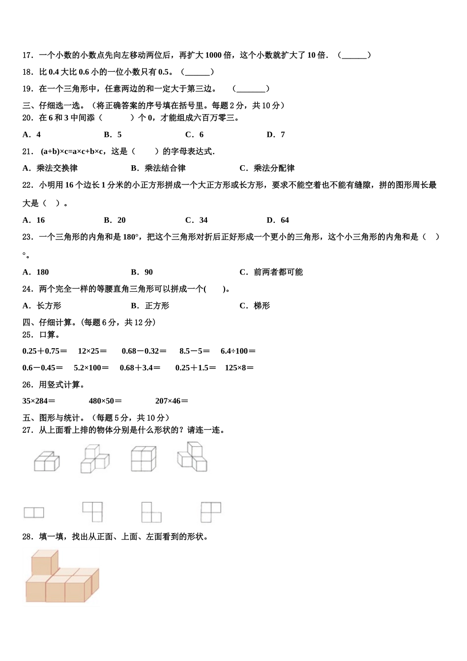 2025届邢台市任县数学四年级第二学期期末经典试题含解析_第2页
