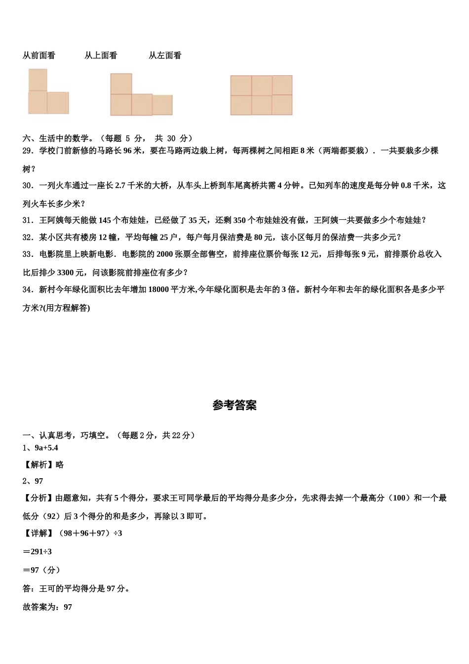 2025届邢台市任县数学四年级第二学期期末经典试题含解析_第3页