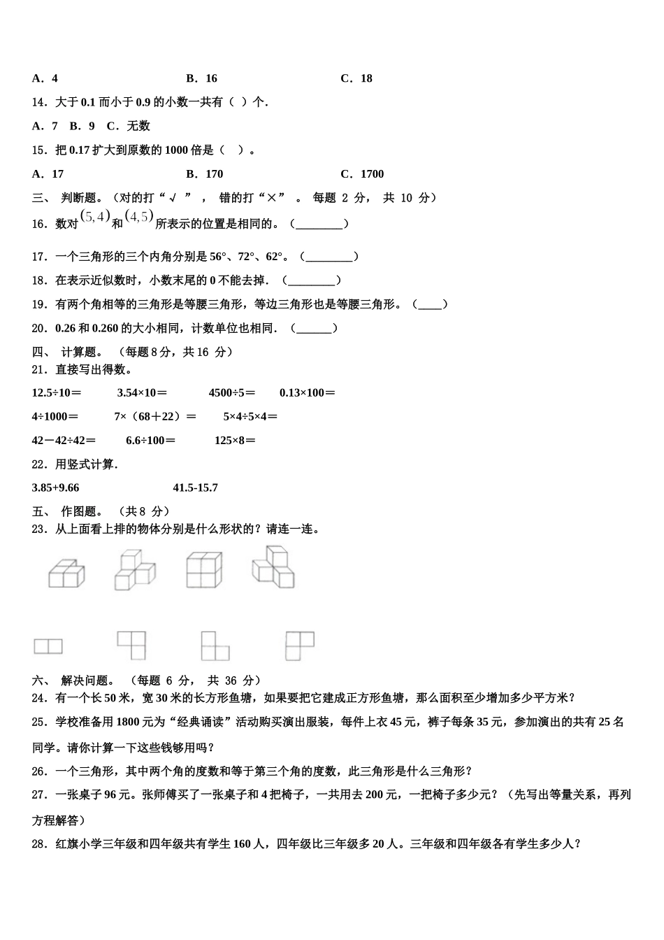 2025届天祝藏族自治县四下数学期末复习检测模拟试题含解析_第2页
