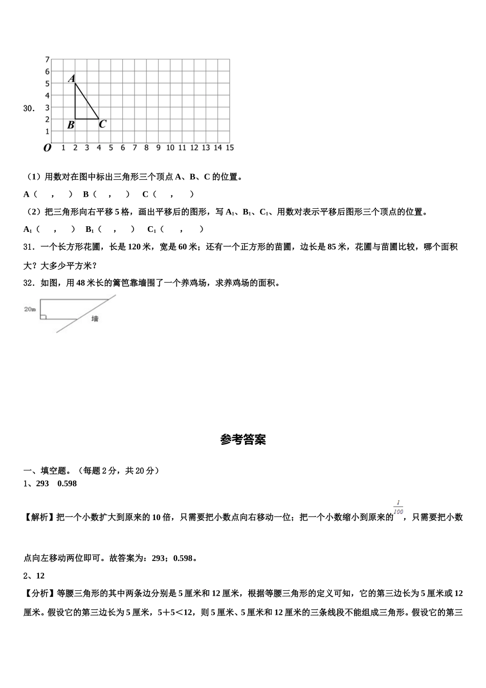 石泉县2024-2025学年数学四年级第二学期期末学业水平测试试题含解析_第3页
