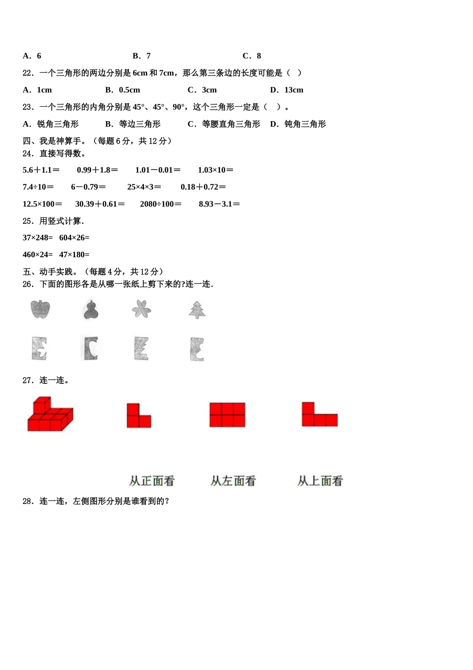 滨州市博兴县2025届数学四年级第二学期期末质量跟踪监视试题含解析_第2页