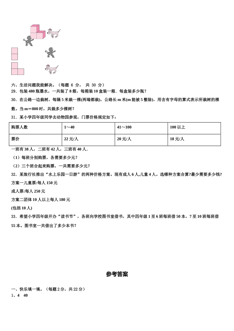 滨州市博兴县2025届数学四年级第二学期期末质量跟踪监视试题含解析_第3页