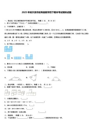 2025年哈尔滨市延寿县数学四下期末考试模拟试题含解析