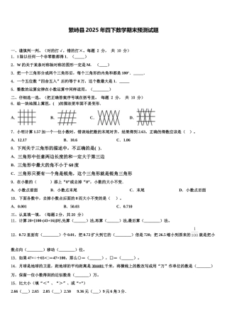 繁峙县2025年四下数学期末预测试题含解析