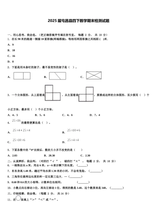2025届屯昌县四下数学期末检测试题含解析