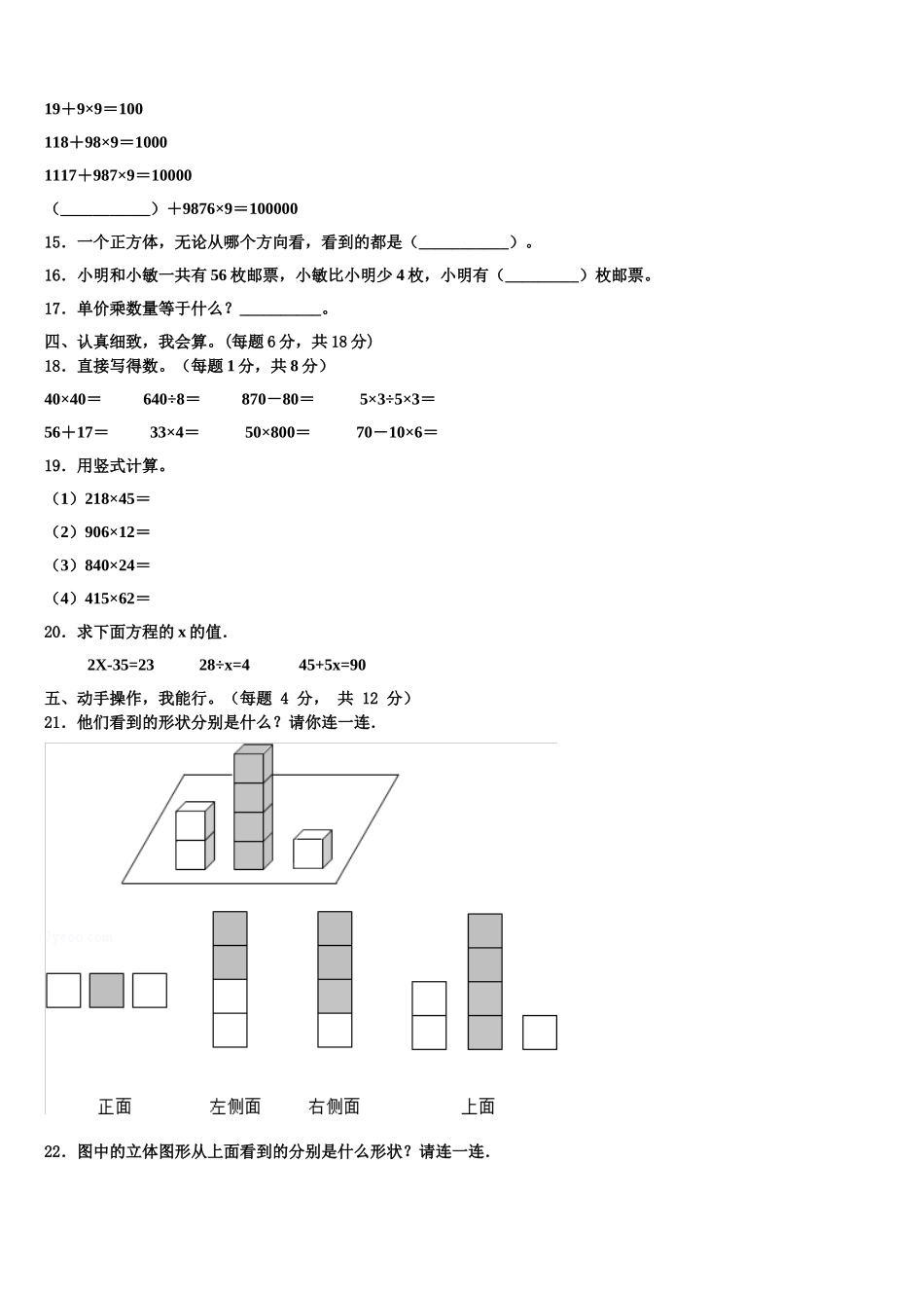 2025届丁青县数学四下期末教学质量检测试题含解析_第2页