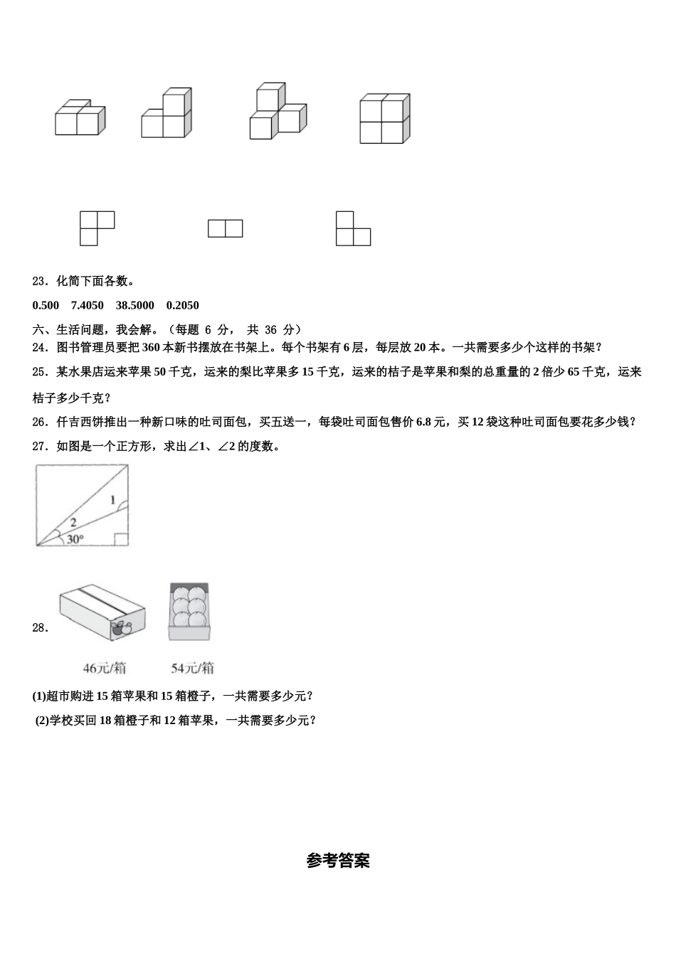 2025届丁青县数学四下期末教学质量检测试题含解析_第3页
