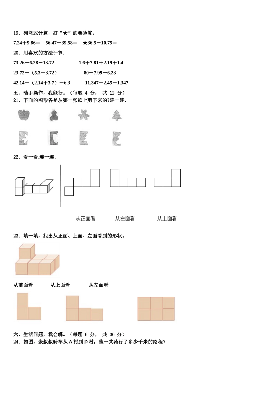 2025年九江市都昌县数学四下期末质量跟踪监视模拟试题含解析_第2页