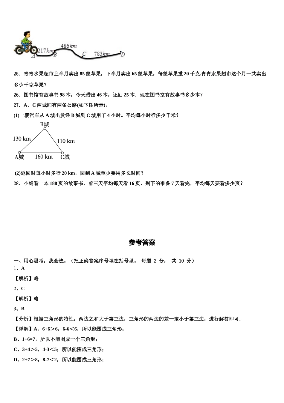2025年九江市都昌县数学四下期末质量跟踪监视模拟试题含解析_第3页