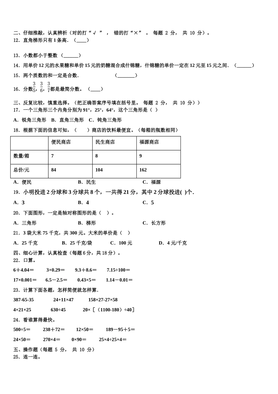 2025届清河县四年级数学第二学期期末统考模拟试题含解析_第2页