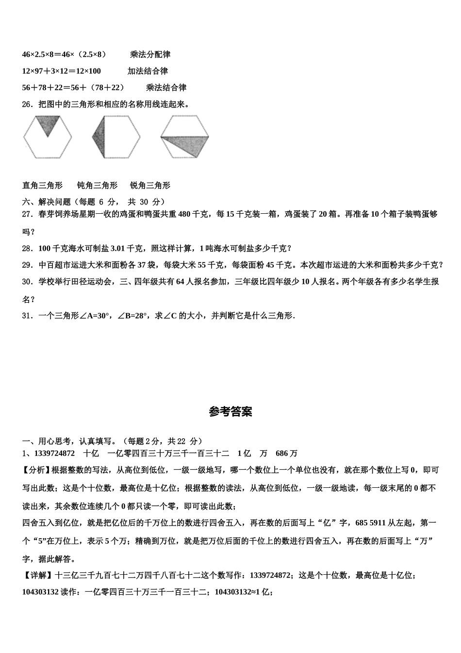 2025届清河县四年级数学第二学期期末统考模拟试题含解析_第3页