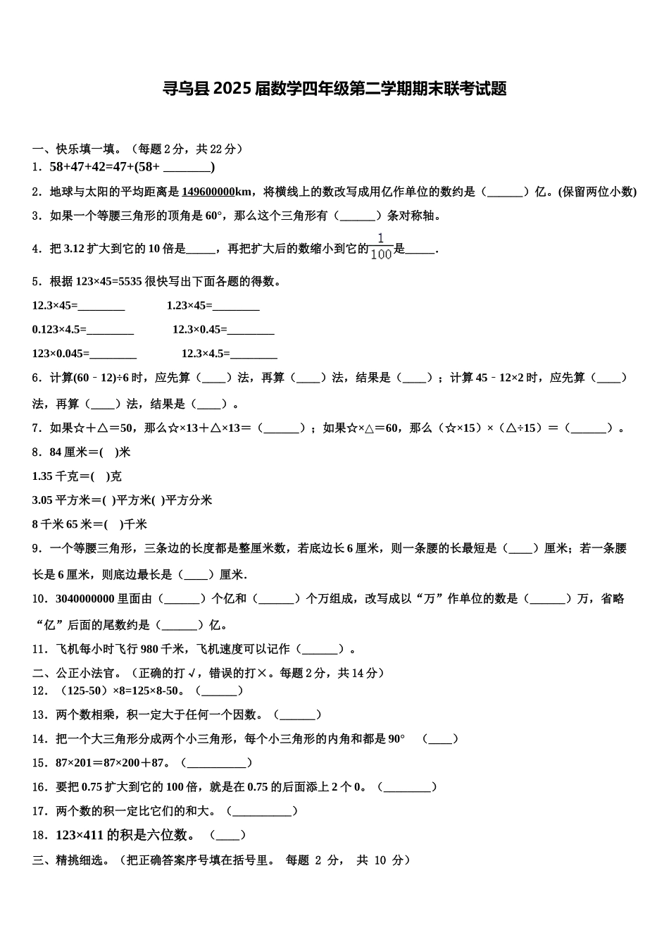 寻乌县2025届数学四年级第二学期期末联考试题含解析_第1页
