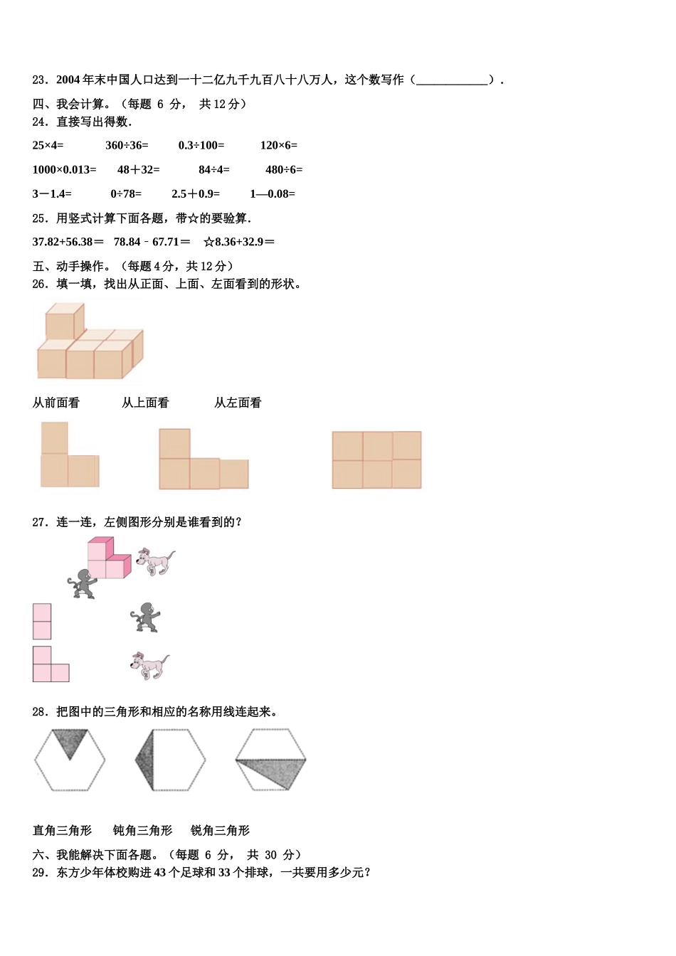 2024-2025学年大洼县四下数学期末考试试题含解析_第3页