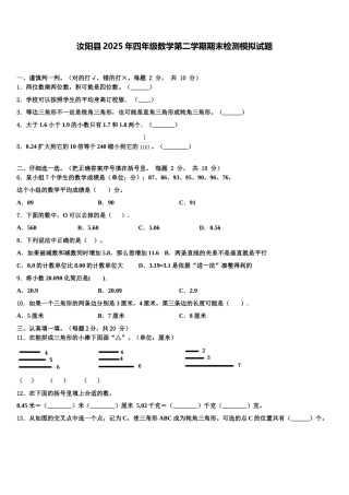 汝阳县2025年四年级数学第二学期期末检测模拟试题含解析
