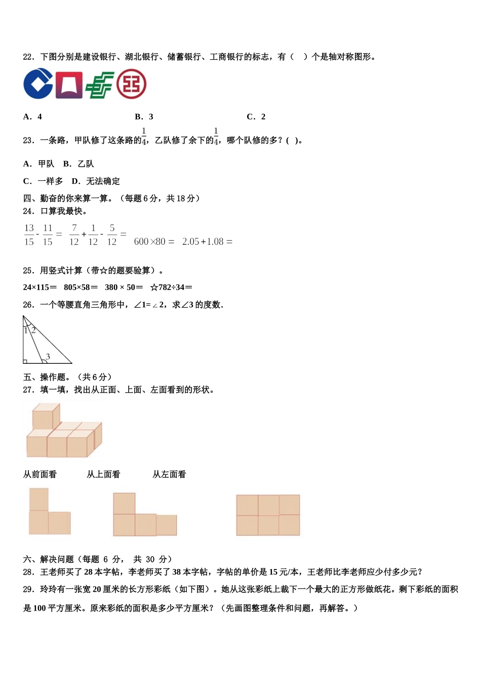 日喀则地区萨嘎县2025年数学四下期末经典试题含解析_第2页