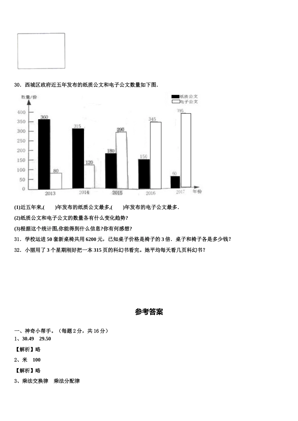 日喀则地区萨嘎县2025年数学四下期末经典试题含解析_第3页