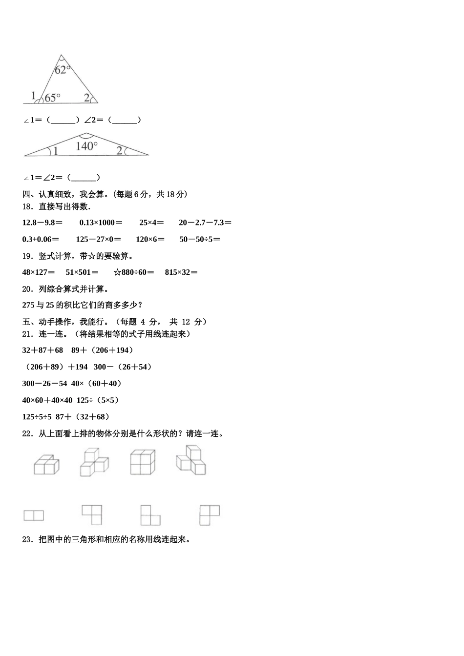 2024-2025学年黄石市阳新县数学四年级第二学期期末质量跟踪监视模拟试题含解析_第2页