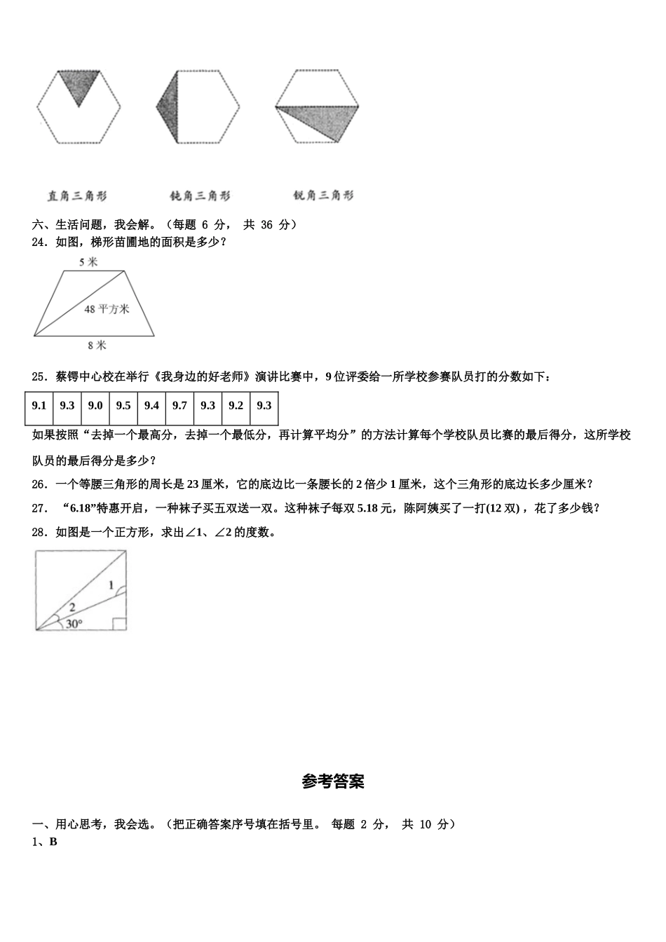 2024-2025学年黄石市阳新县数学四年级第二学期期末质量跟踪监视模拟试题含解析_第3页