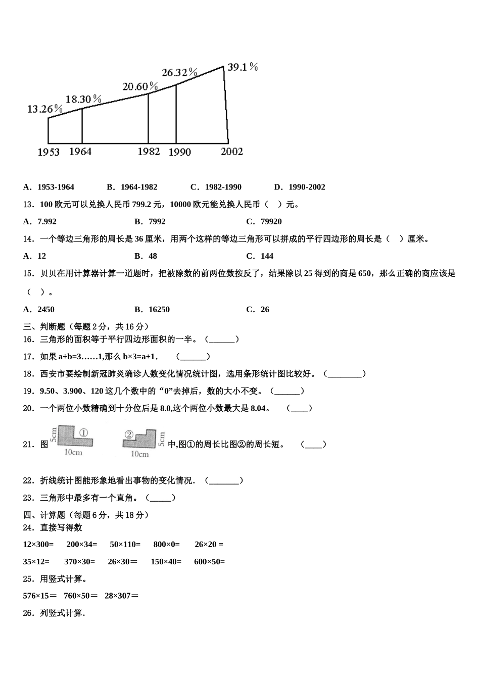 固始县2024-2025学年四下数学期末调研模拟试题含解析_第2页