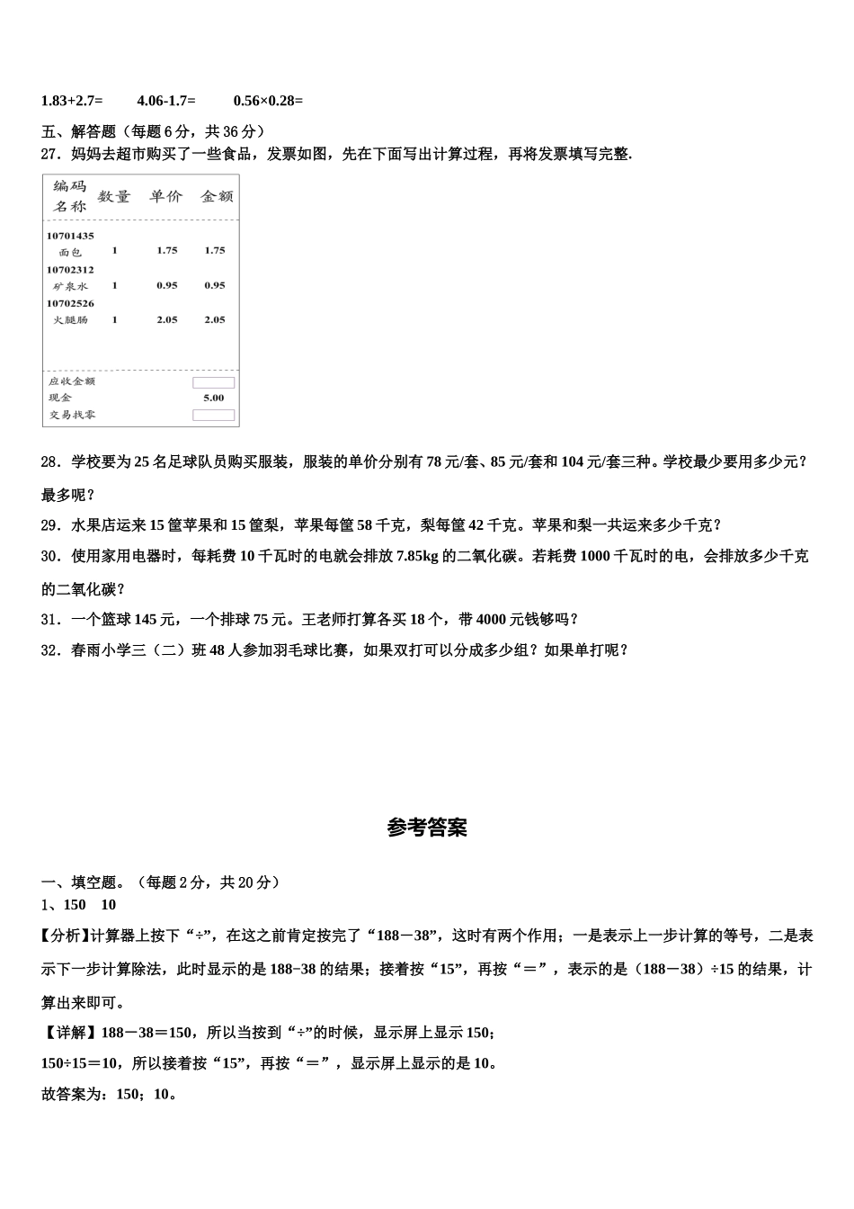 固始县2024-2025学年四下数学期末调研模拟试题含解析_第3页