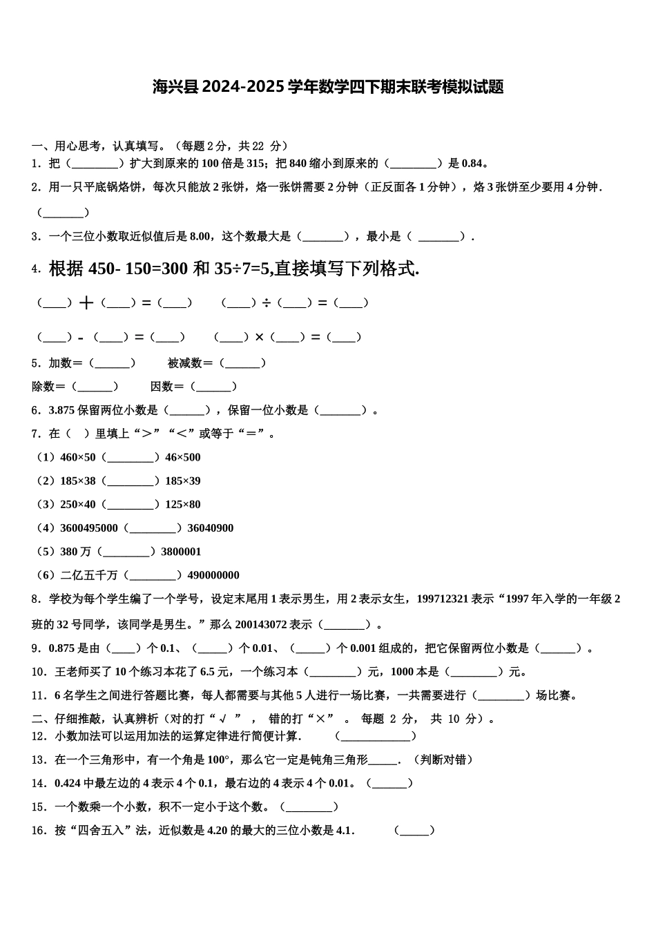 海兴县2024-2025学年数学四下期末联考模拟试题含解析_第1页