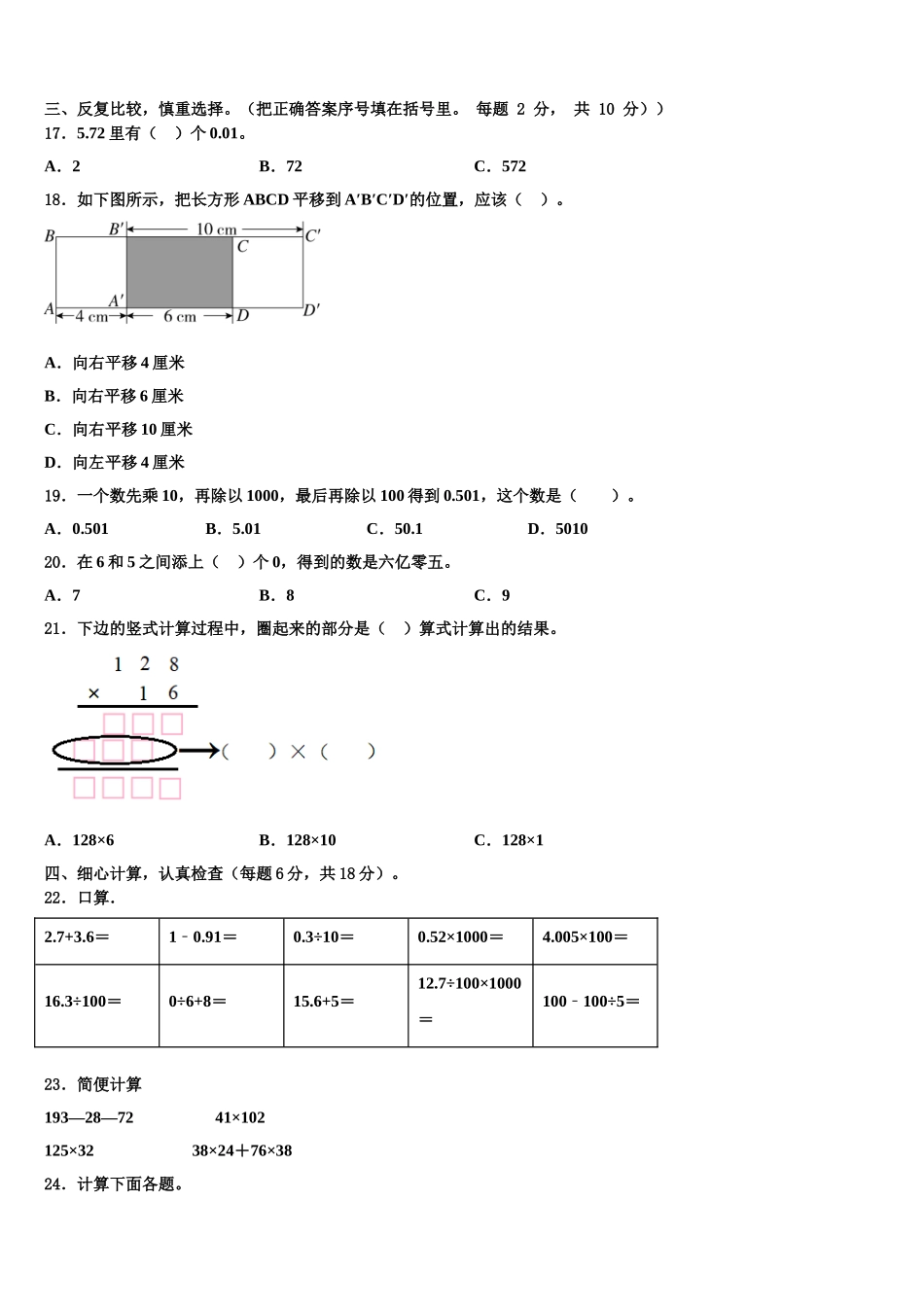海兴县2024-2025学年数学四下期末联考模拟试题含解析_第2页