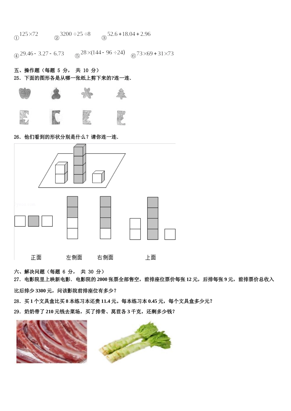 海兴县2024-2025学年数学四下期末联考模拟试题含解析_第3页