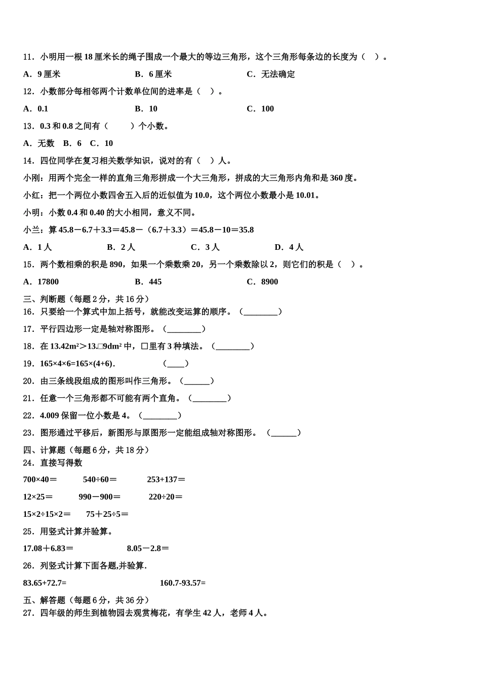 2025届温泉县四年级数学第二学期期末综合测试试题含解析_第2页