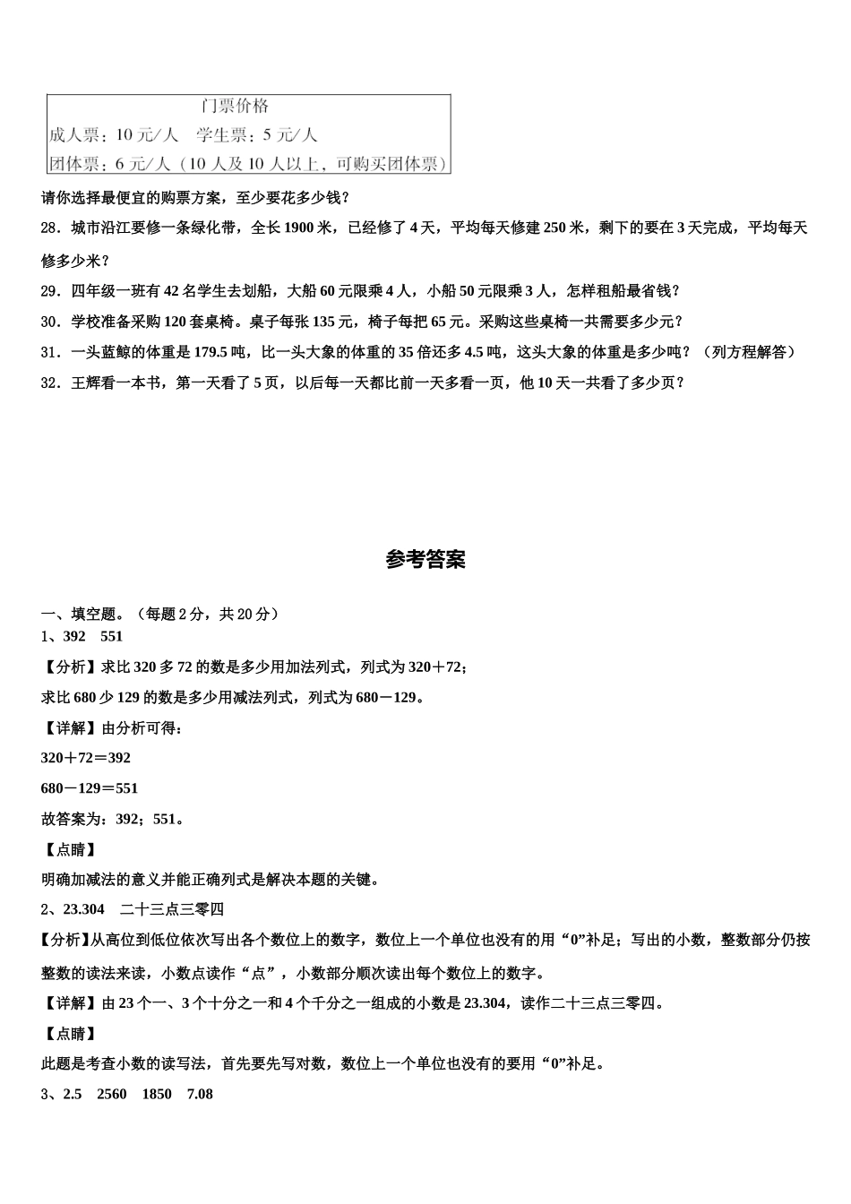 2025届温泉县四年级数学第二学期期末综合测试试题含解析_第3页