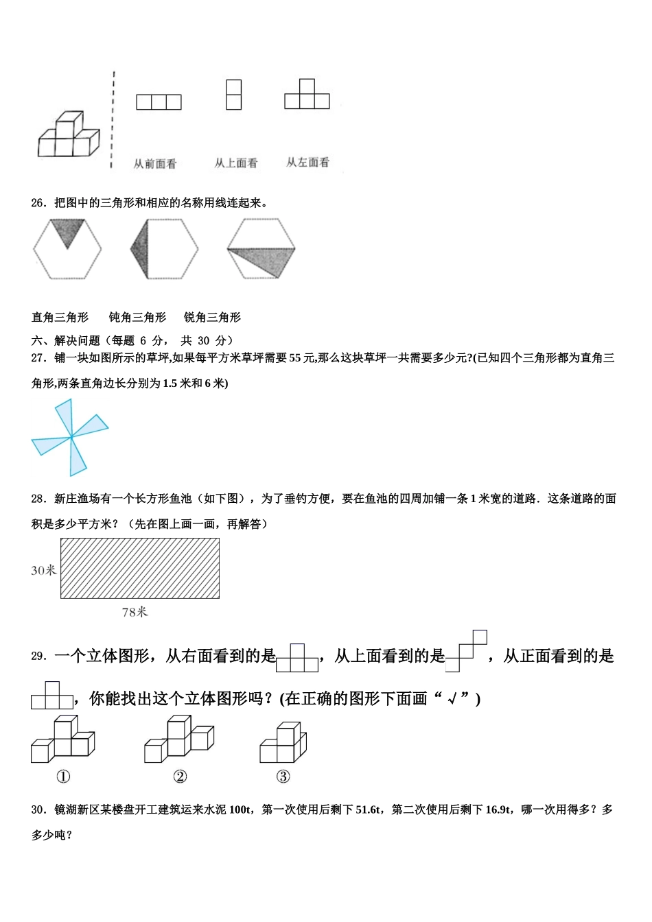 2025年运城市绛县四下数学期末达标检测试题含解析_第3页
