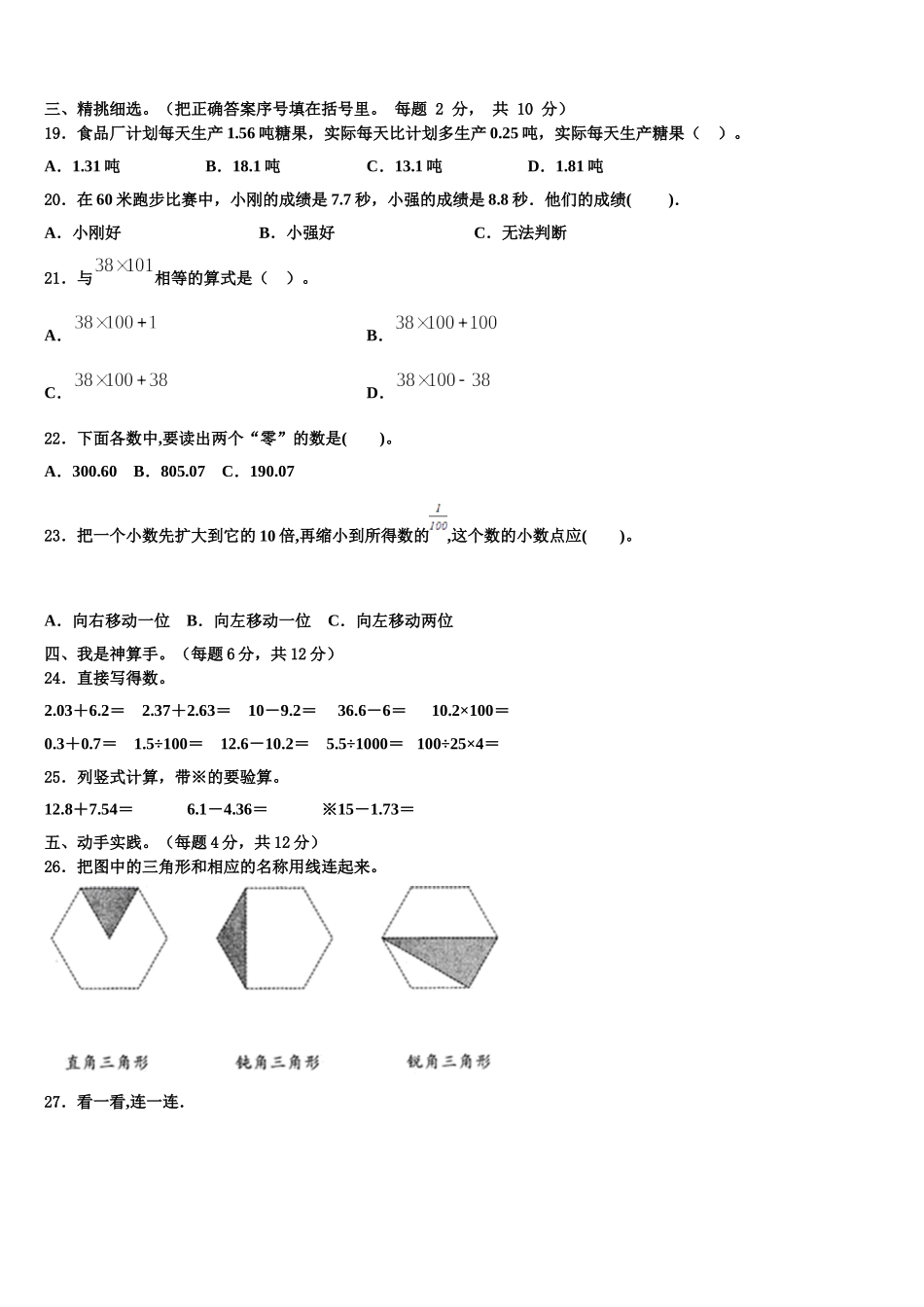 2025年汾西县四年级数学第二学期期末监测模拟试题含解析_第2页