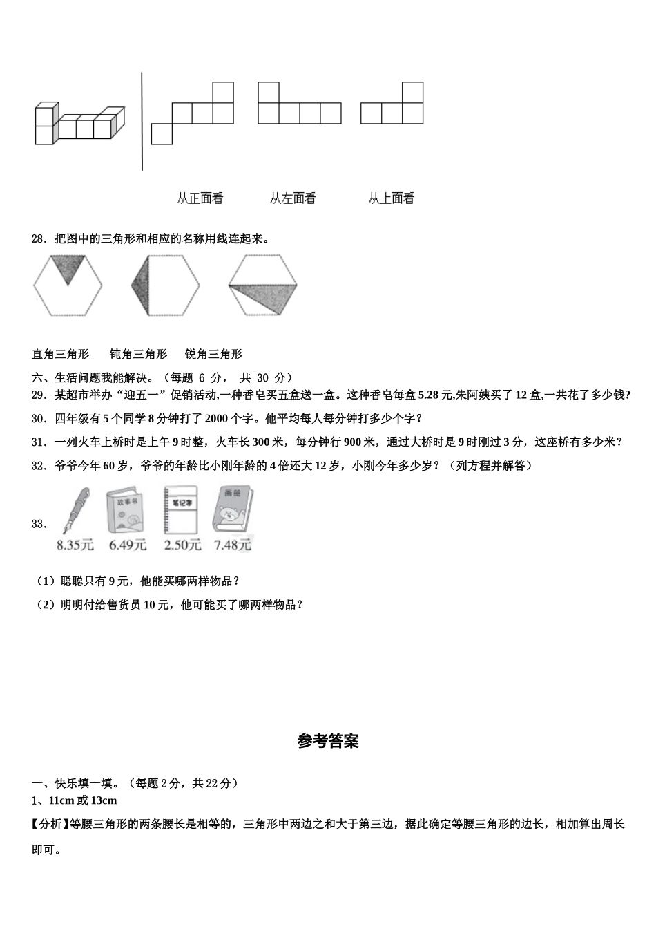 2025年汾西县四年级数学第二学期期末监测模拟试题含解析_第3页