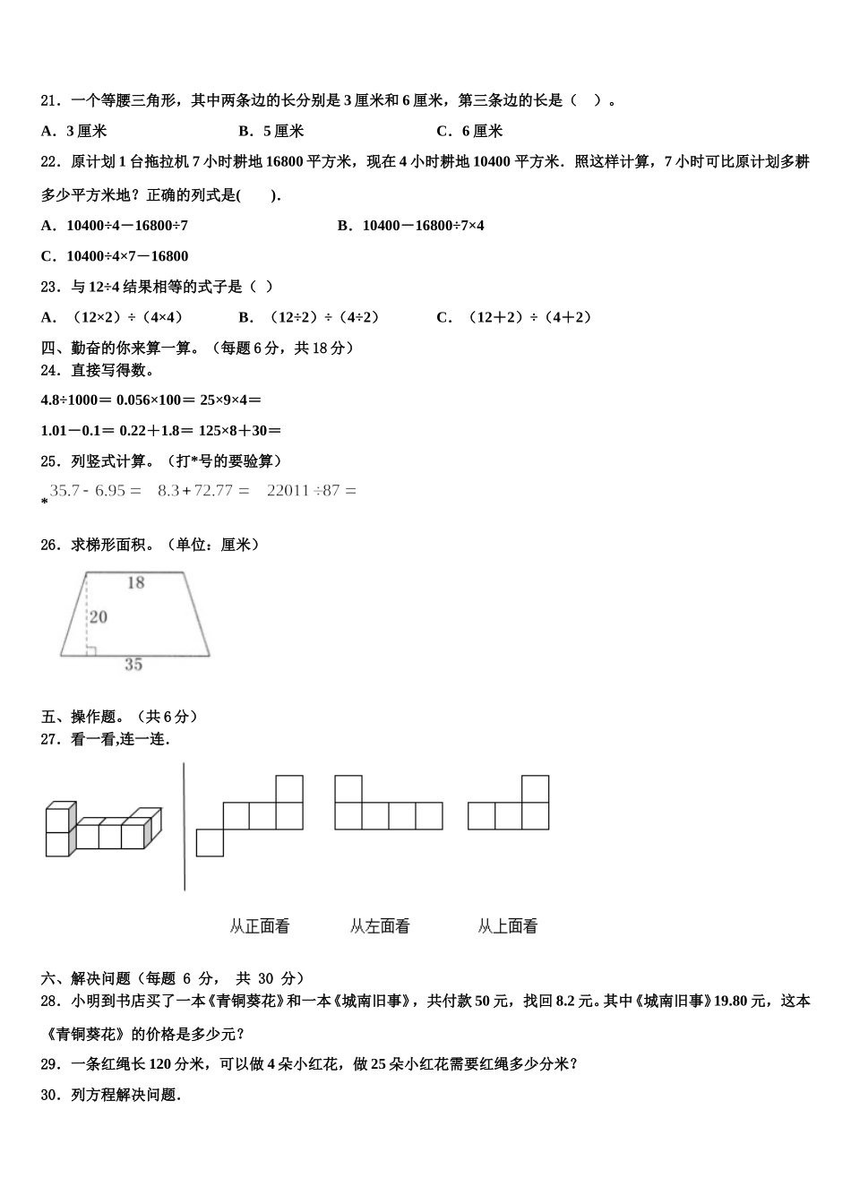 新昌县2025年四下数学期末检测试题含解析_第2页