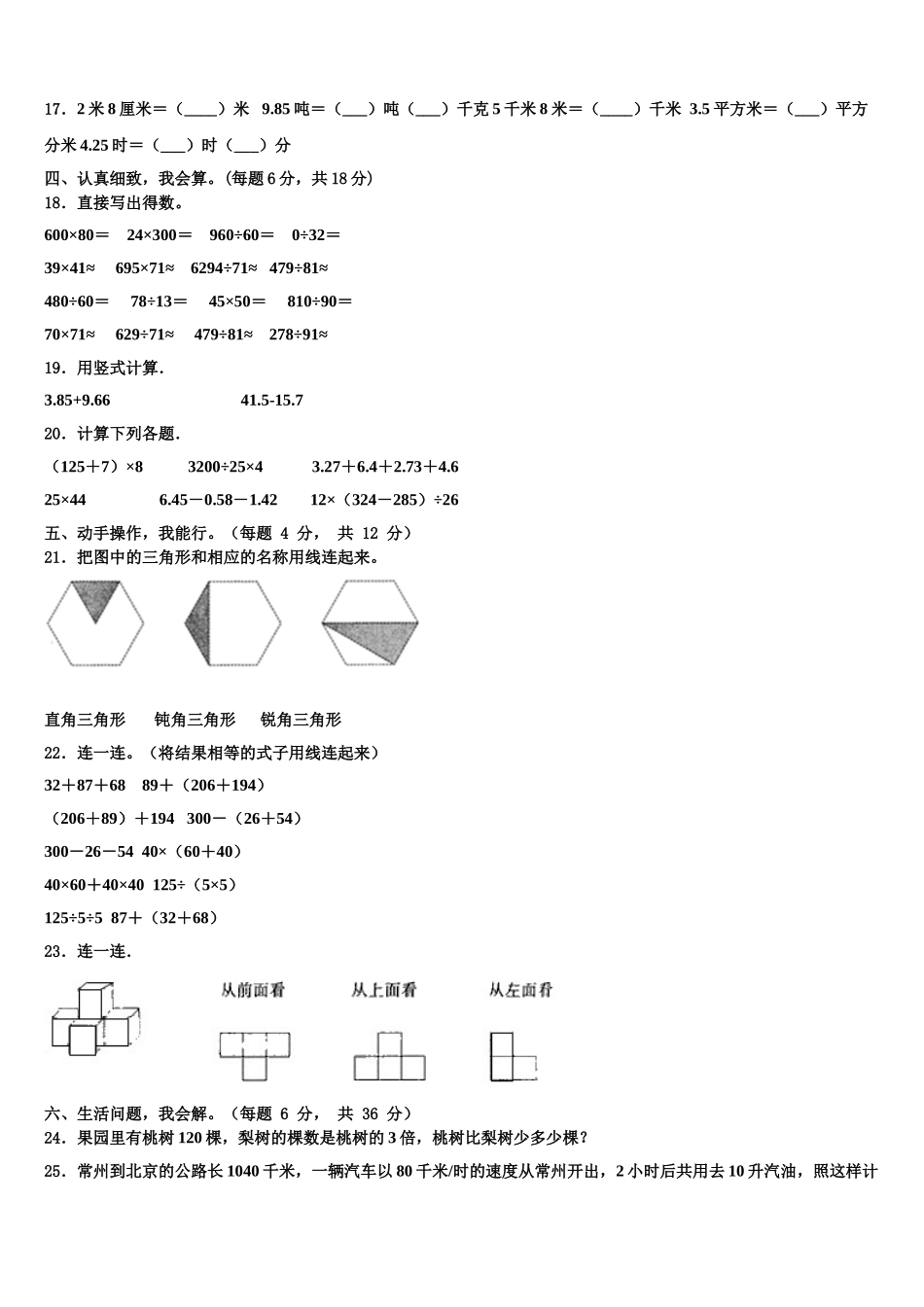 阳东县2024-2025学年数学四年级第二学期期末考试模拟试题含解析_第2页