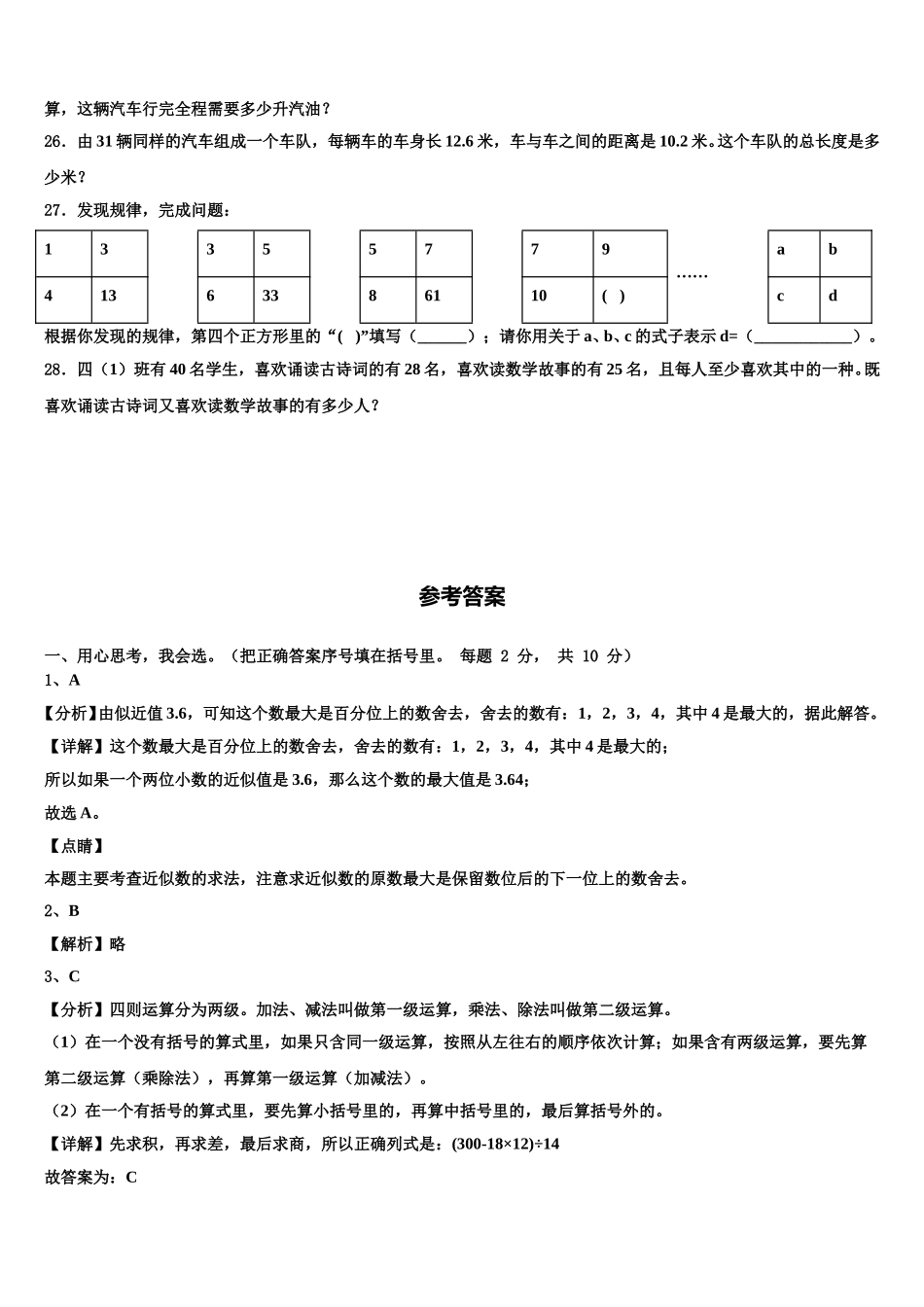 阳东县2024-2025学年数学四年级第二学期期末考试模拟试题含解析_第3页
